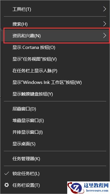 Win10怎么把任务栏天气去掉？新版win10任务栏上的天气怎么去除方法