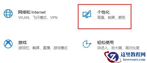 Win10关闭自动锁屏还是会锁屏怎么办？
