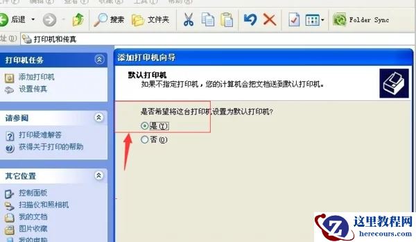 怎样连接办公室共享打印机？来看看详细教程