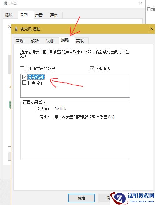 win10没有扬声器属性增强选项