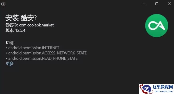 win10怎么安装安卓子系统?win10安装WSA详细步骤