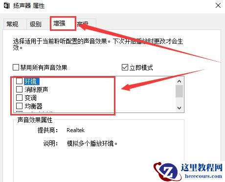 Win10怎么提升扬声器音质?Win10提升扬声器音质的问题