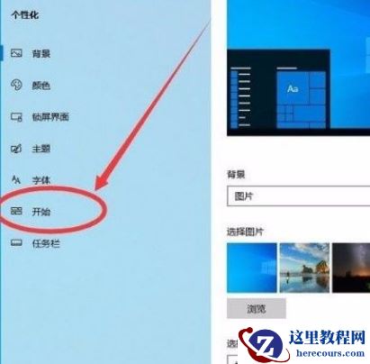 Win10怎么禁止在开始菜单中显示建议？Win10禁止在开始菜单中显示建议的方法