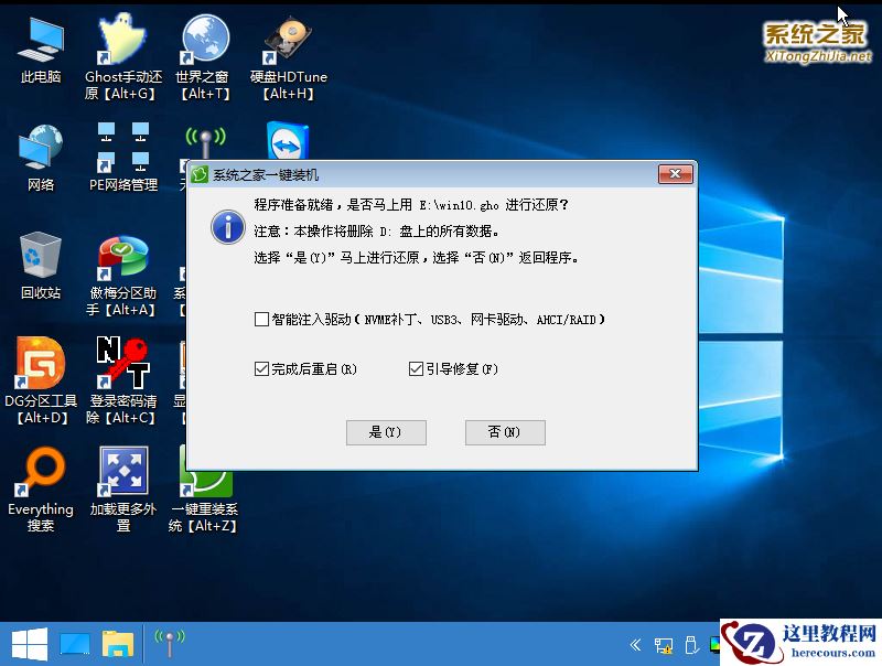 虚拟机怎么使用U盘工具装系统？虚拟机U盘工具装Win10.gho详细方法步骤