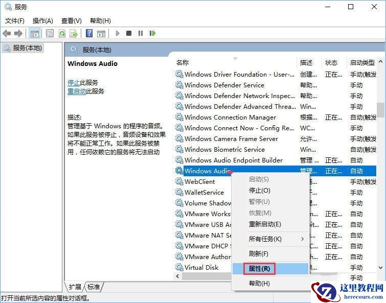 win10音频服务无法启动拒绝访问怎么办？