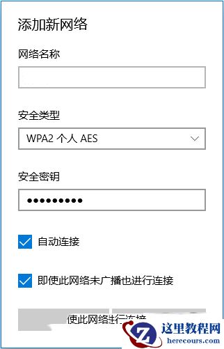 Win10怎么添加隐藏无线网络？Win10添加隐藏wifi方法