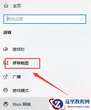 Win10截图的保存位置在什么位置?