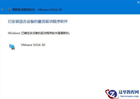 Win10系统玩吃鸡游戏提示“视频驱动程序崩溃并被重置”怎么办？