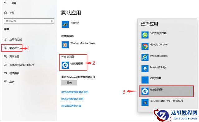 Win10重新设置默认浏览器方法