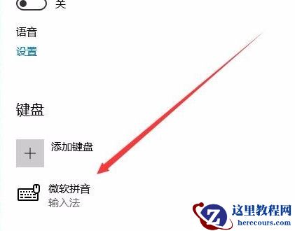 Win10怎么删除微软拼音输入法？Win10删除微软拼音输入法教程