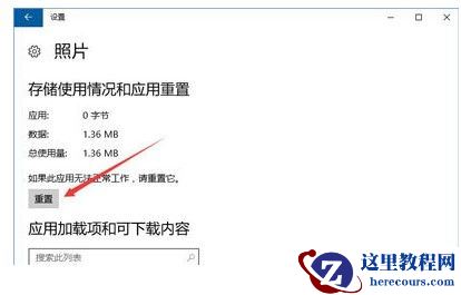 win10自带图片查看器打不开修复教程
