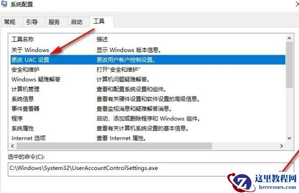 Win10系统怎么开启UAC？Win10系统开启UAC的方法
