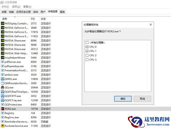 win10玩荒野大镖客2会蓝屏死机怎么解决?