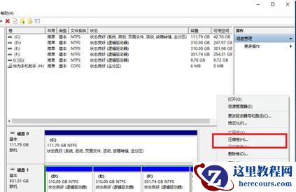 Win10系统的C盘如何扩大？Win10系统的C盘扩大的方法