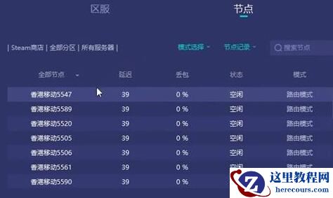 ［亲测有效］CSGO连接到任意官方服务器失败最新解决办法
