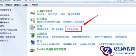 华为笔记本插上耳机还是外放怎么办?