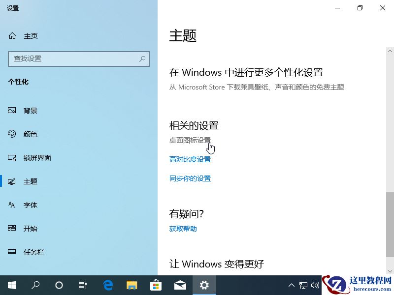 win10我的电脑怎么放在桌面图文教程