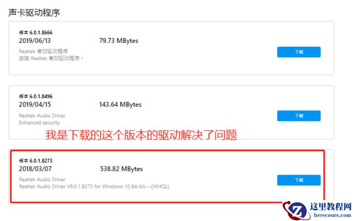 win10安装realtek hd audio失败0xe0000247如何解决?