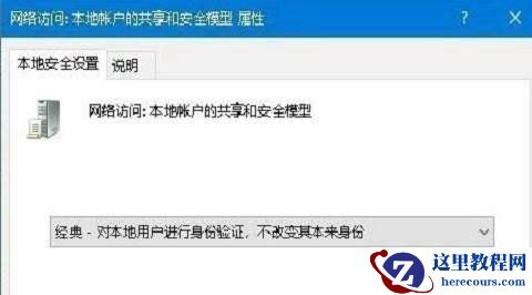 Win10网络共享无法访问权限怎么解决？