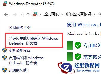 电脑防火墙在哪里设置软件信任?电脑防火墙设置软件信任教程