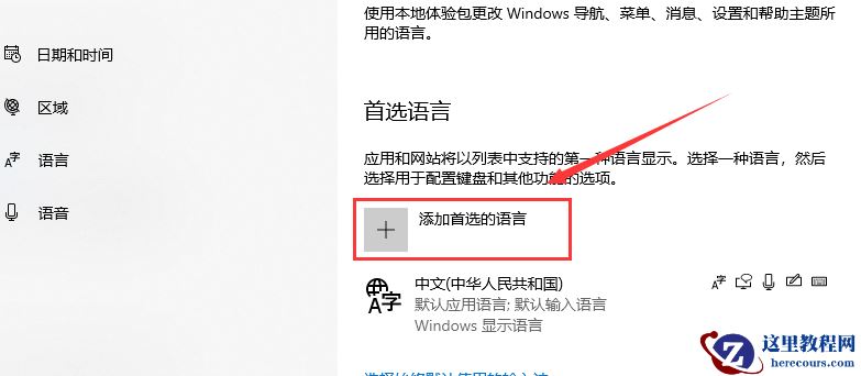 win10如何设置输入法