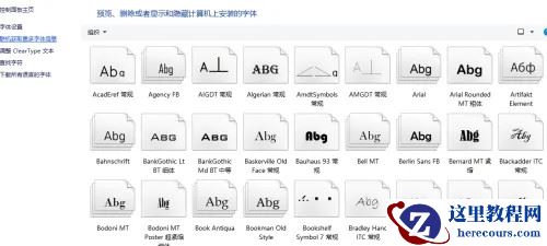 HP电脑怎么添加字体？惠普笔记本安装字体教程