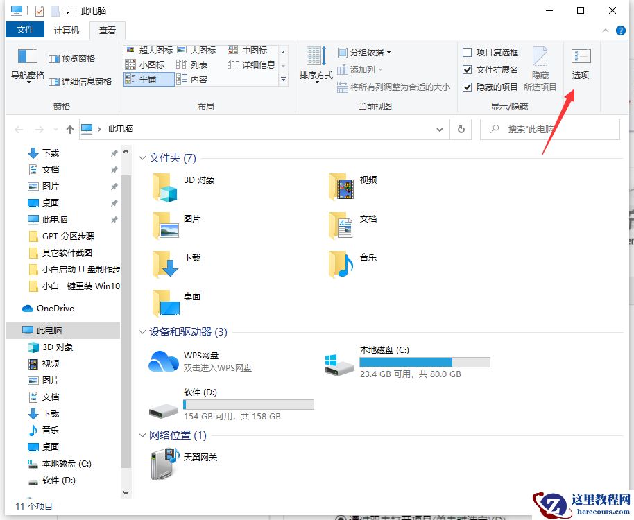 Win10文件夹选项在哪里打开？Win10文件夹选项打开详细教程