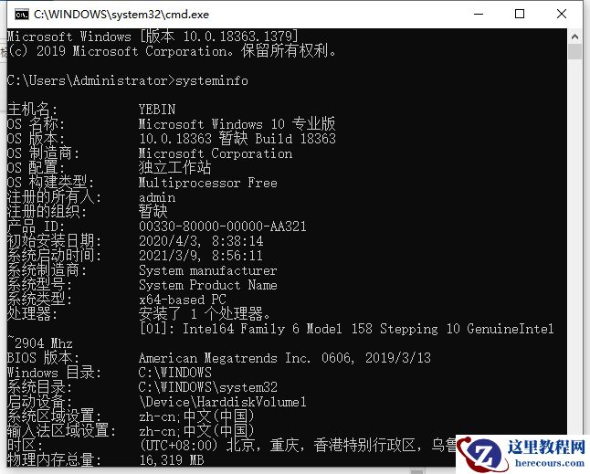 Win10专业版怎么查看电脑硬件配置详细信息？