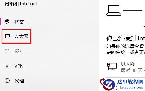 win10以太网已连接无法上网怎么解决？