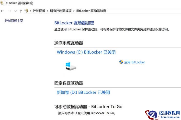 win10电脑提示bitlocker正在等待激活的原因和解决方法