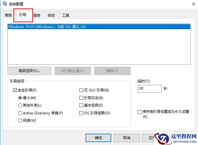 win10系统怎么退出安全模式?win10退出安全模式操作教学