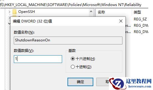 win10怎么设置关机时显示关闭事件跟踪程序功能？