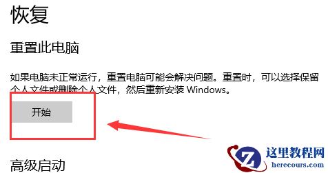 win10系统如何重置?win10系统重置教程
