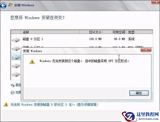 Windows无法安装到此磁盘是什么原因？3种有效方法！