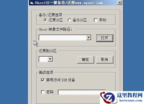 Win10如何使用一键ghost？Wwin10系统一键ghost使用方法
