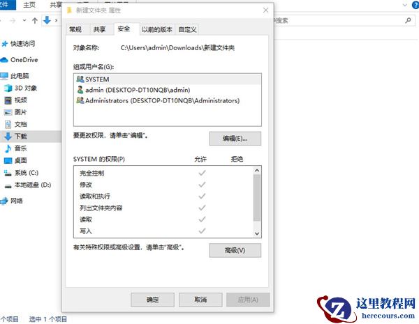 win10删除文件提示需要管理员权限怎么解决？