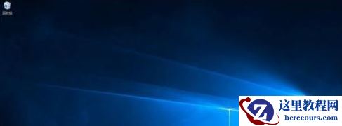 win10我的电脑怎么放在桌面呢？