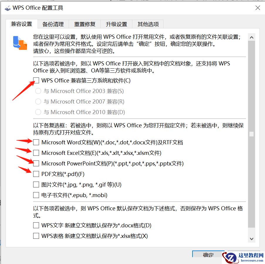 win10系统如何取消WPS的默认打开方式？