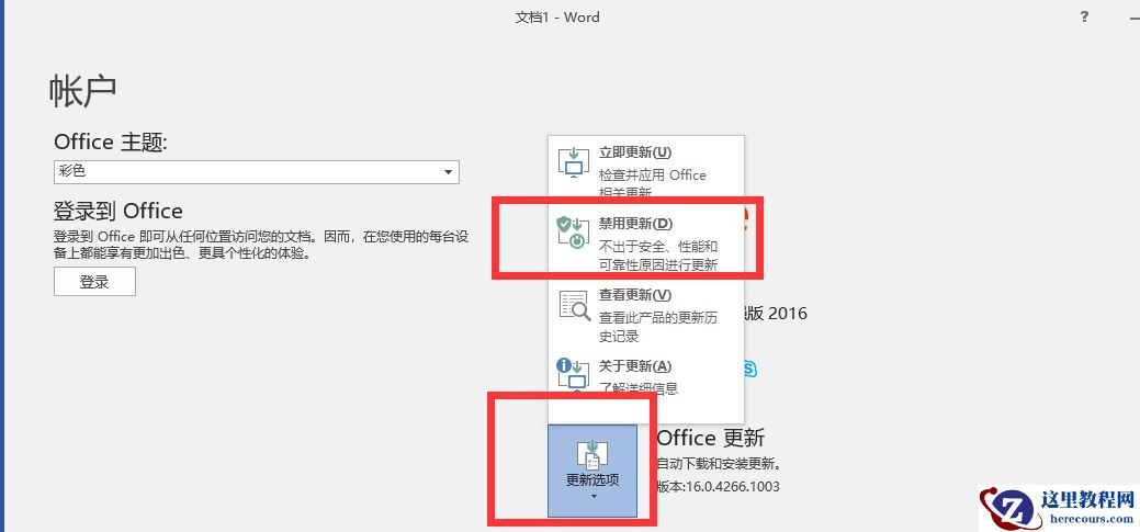 如何关闭Win10系统的Office助手？