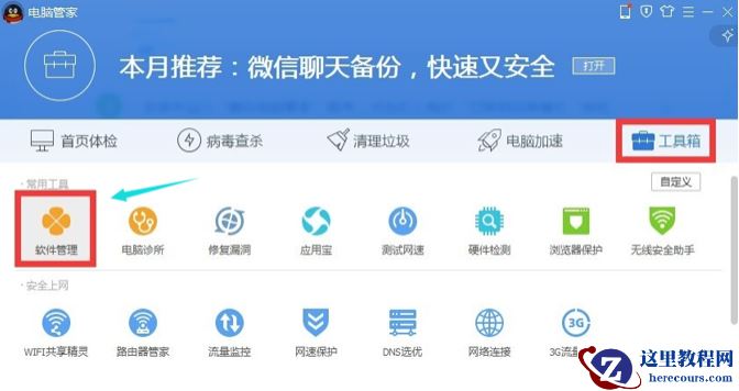 电脑管家win10升级助手教程