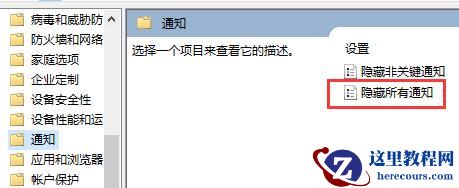 小米笔记本怎么关闭安全中心所有通知?