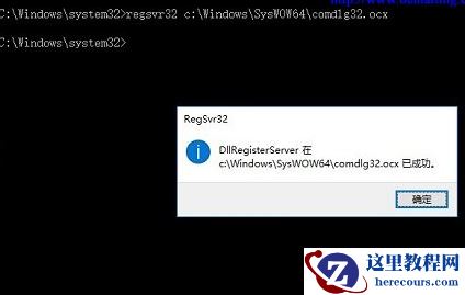 win10注册组件失败怎么办