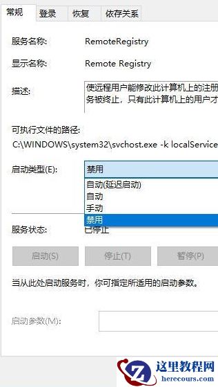 Win10怎么禁用远程控制？Win10禁用远程控制操作方法