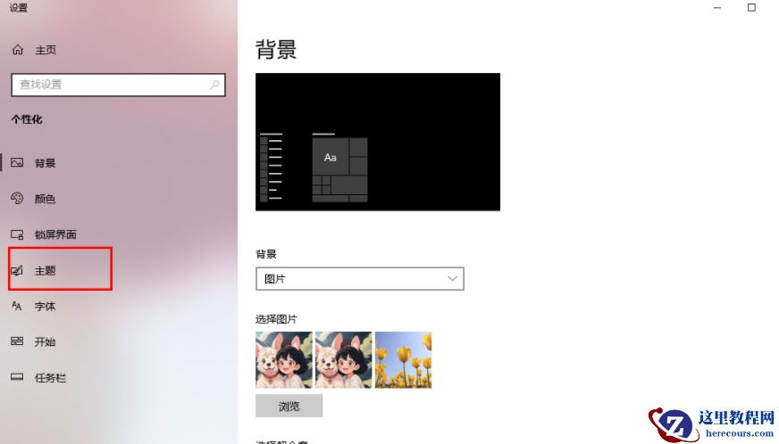 win10如何去掉回收站图标？win10电脑去掉桌面上的回收站图标的方法