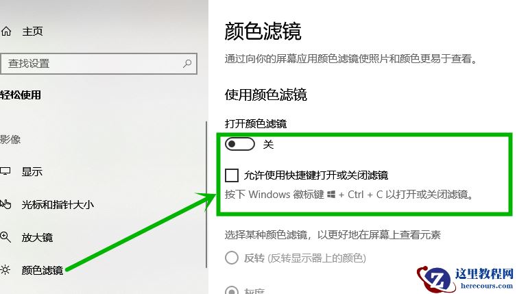 win10变黑白的快捷键是什么