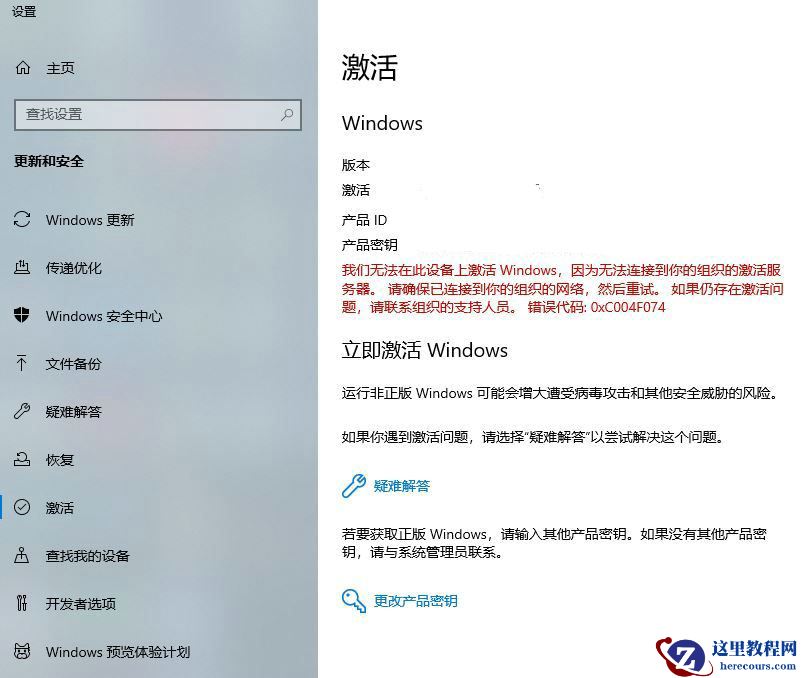Win10系统激活提示“无法连接到你组织的激活服务器”怎么办
