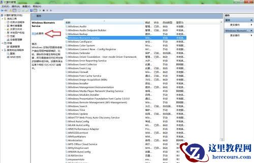 Win10如何启动Windows Biometric Service服务？