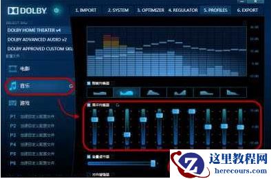 win10怎么安装杜比音效？win10安装杜比音效教程