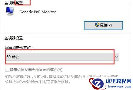win10怎么设置75Hz刷新率?win10屏幕设置75Hz方法