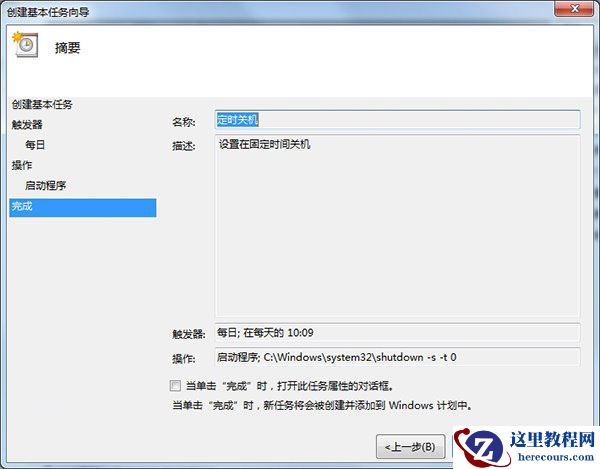 Win10如何定时关机？Win10定时关机三种设置方法(命令+任务计划程序+软件)